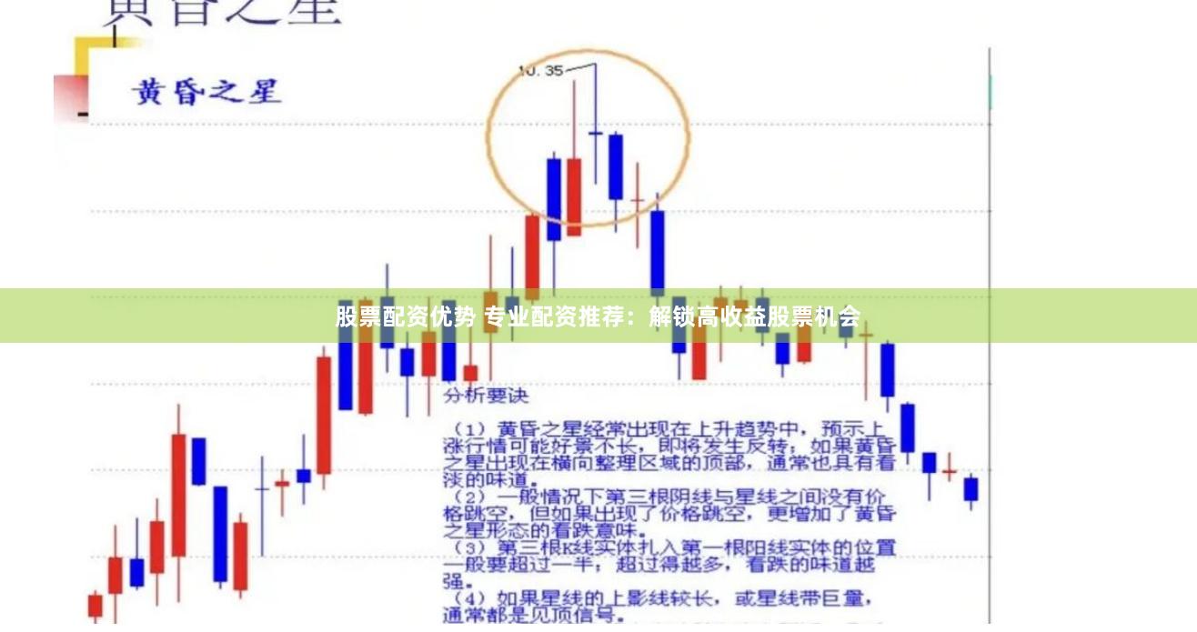 股票配资优势 专业配资推荐：解锁高收益股票机会