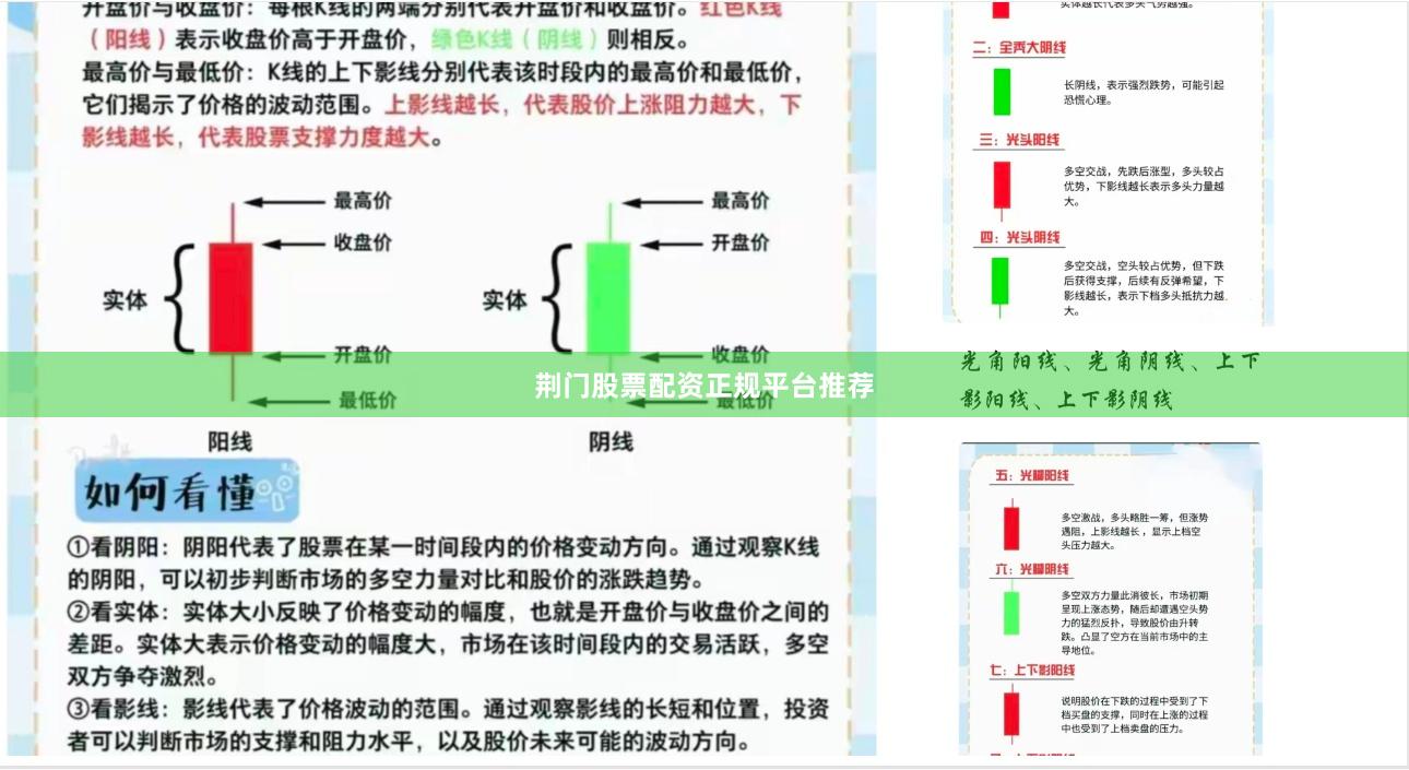 荆门股票配资正规平台推荐