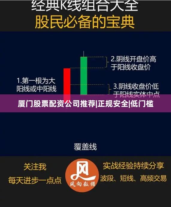厦门股票配资公司推荐|正规安全|低门槛